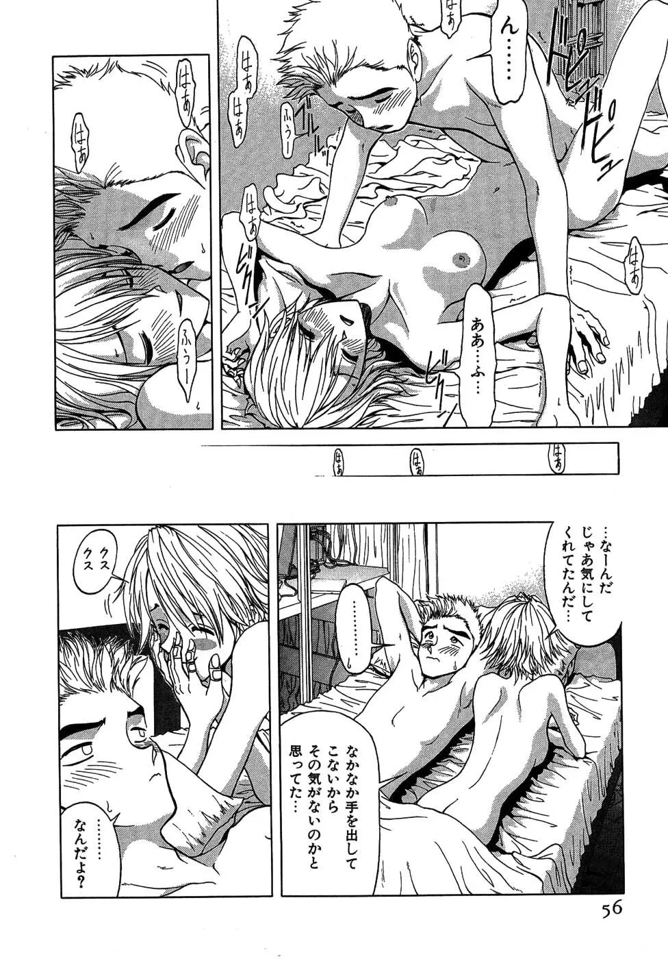 ラブコレ Page.55