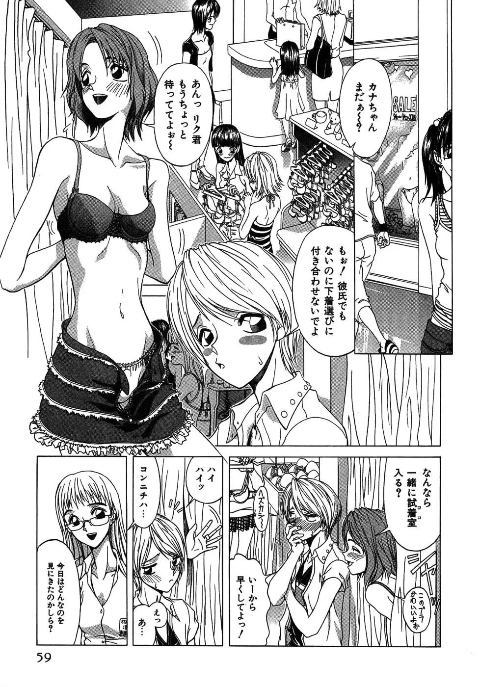 ラブコレ Page.58