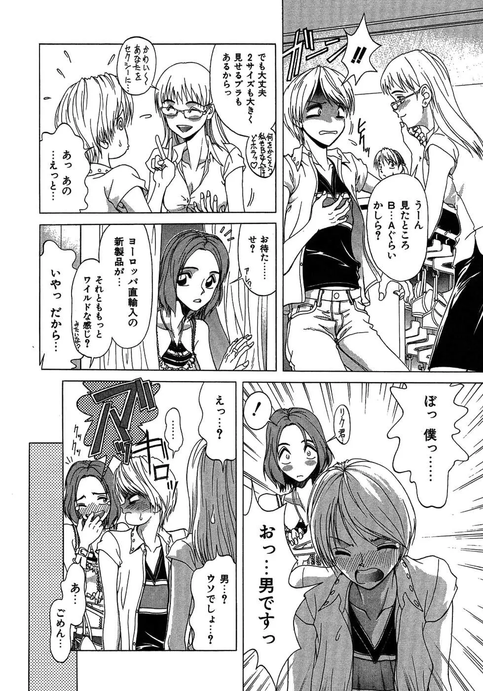 ラブコレ Page.59