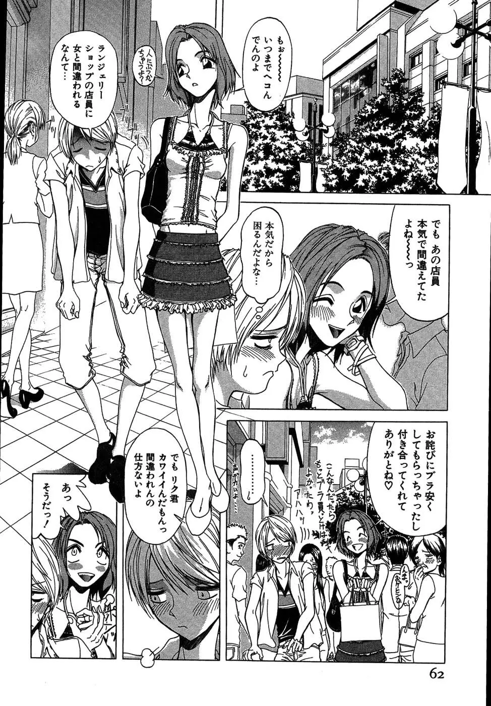 ラブコレ Page.61