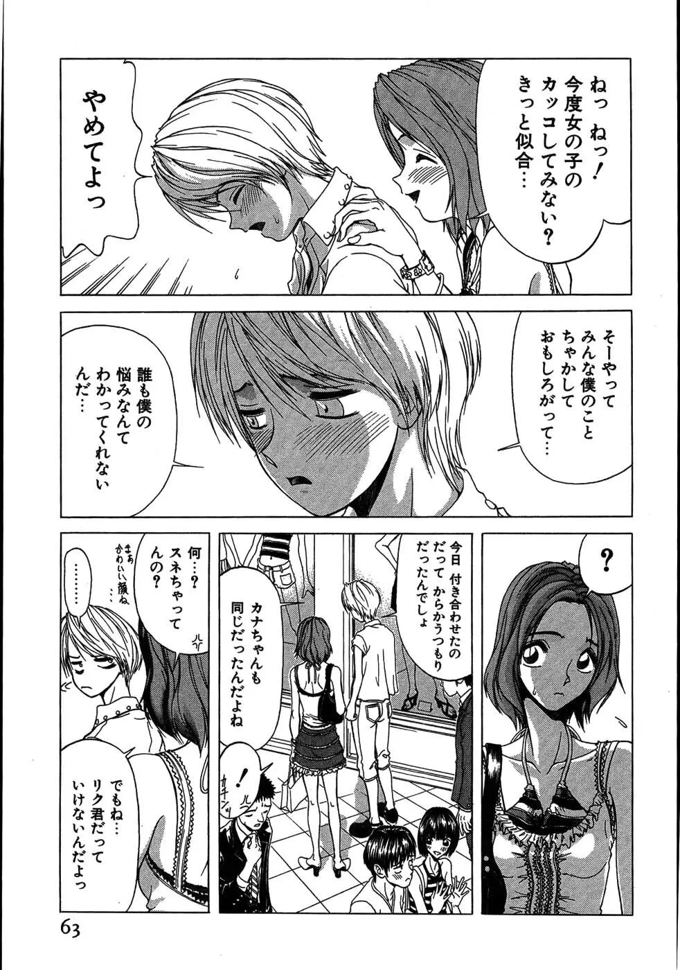 ラブコレ Page.62