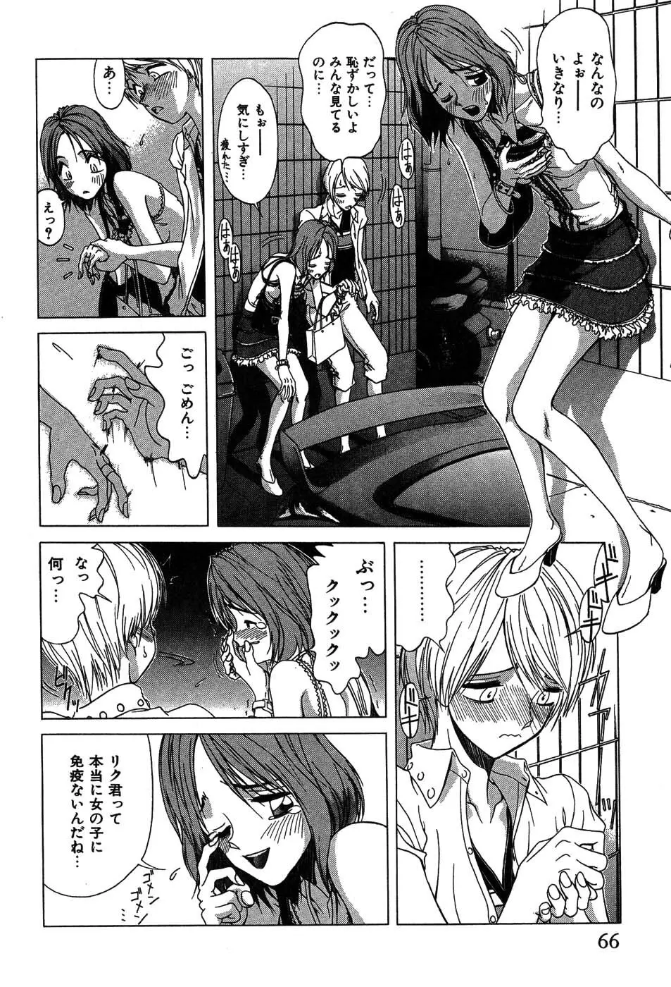 ラブコレ Page.65