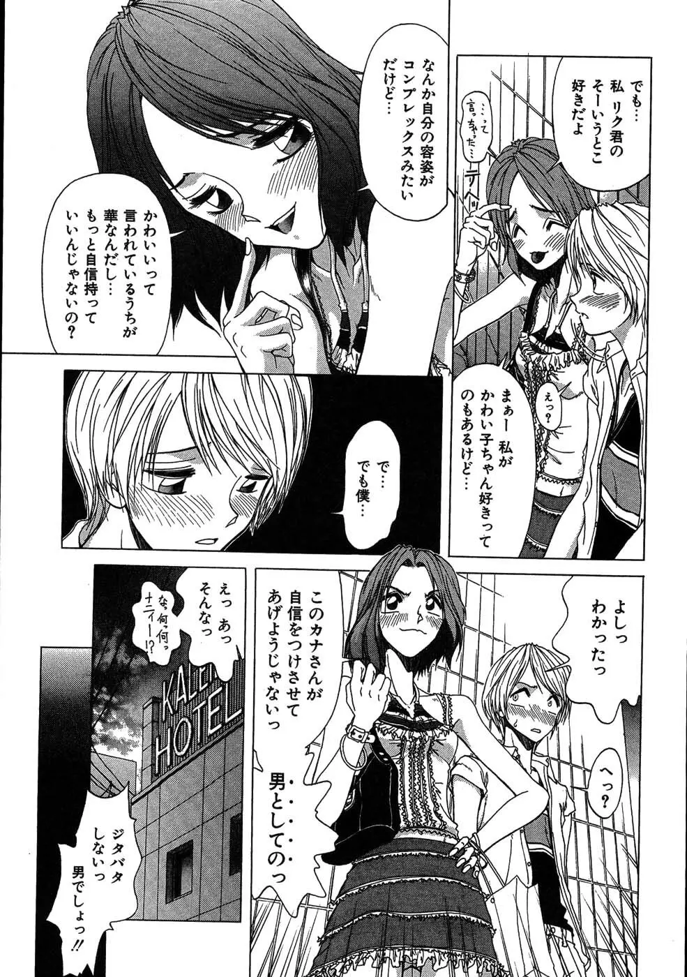 ラブコレ Page.66