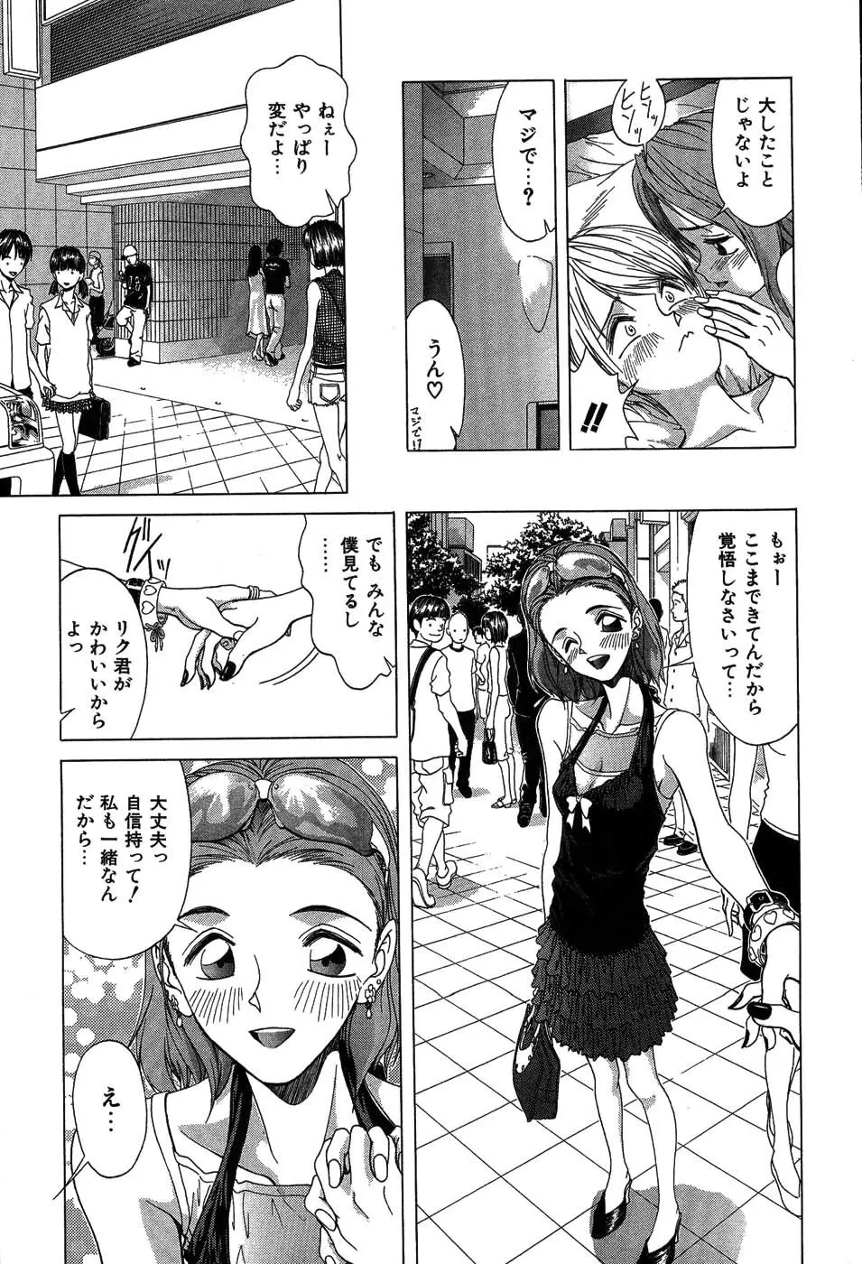 ラブコレ Page.74