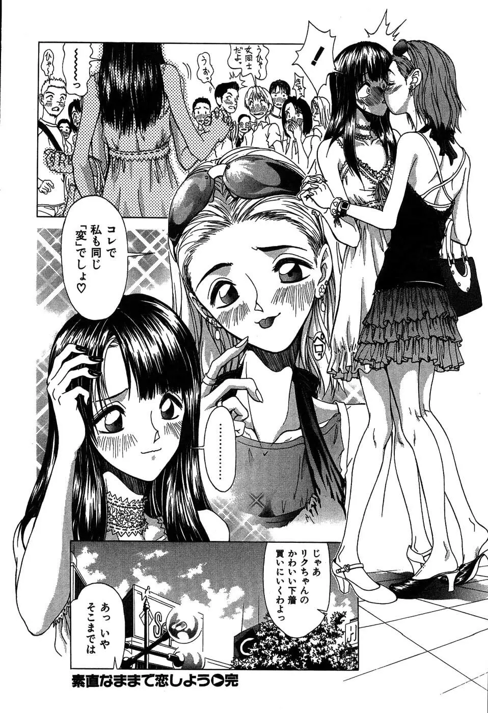 ラブコレ Page.75