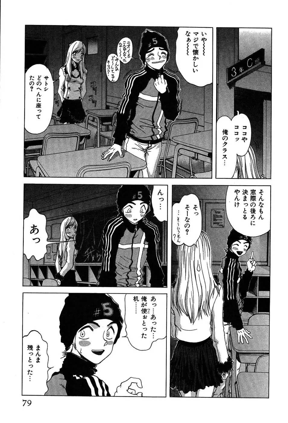 ラブコレ Page.78