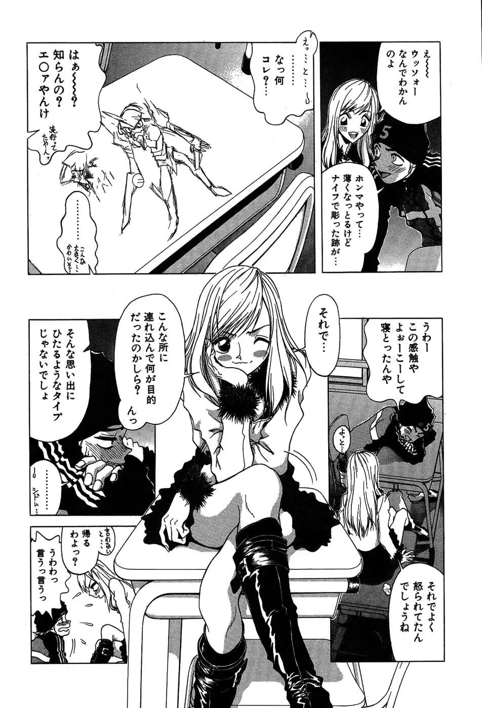 ラブコレ Page.79