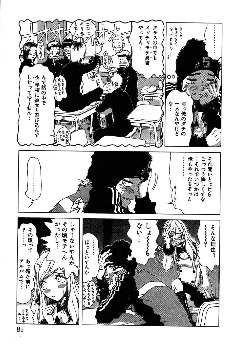 ラブコレ Page.80