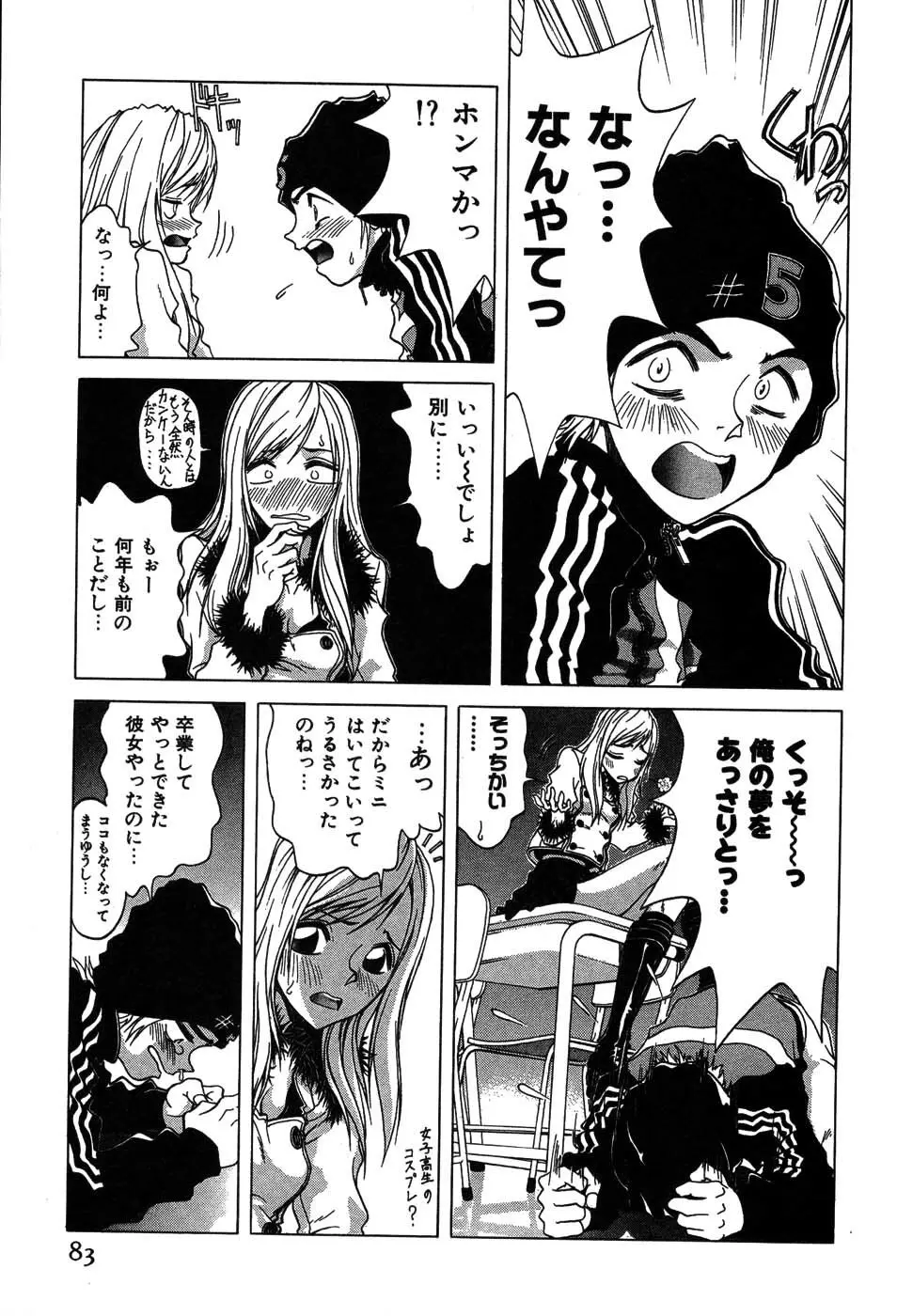 ラブコレ Page.82