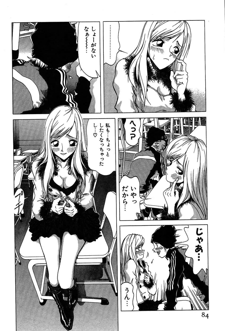 ラブコレ Page.83