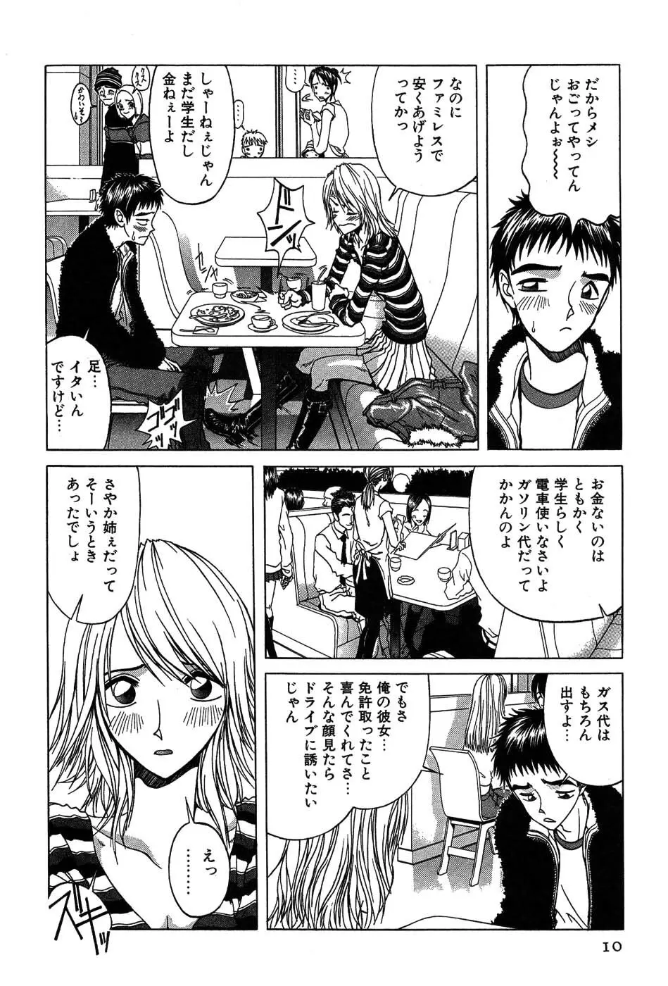 ラブコレ Page.9