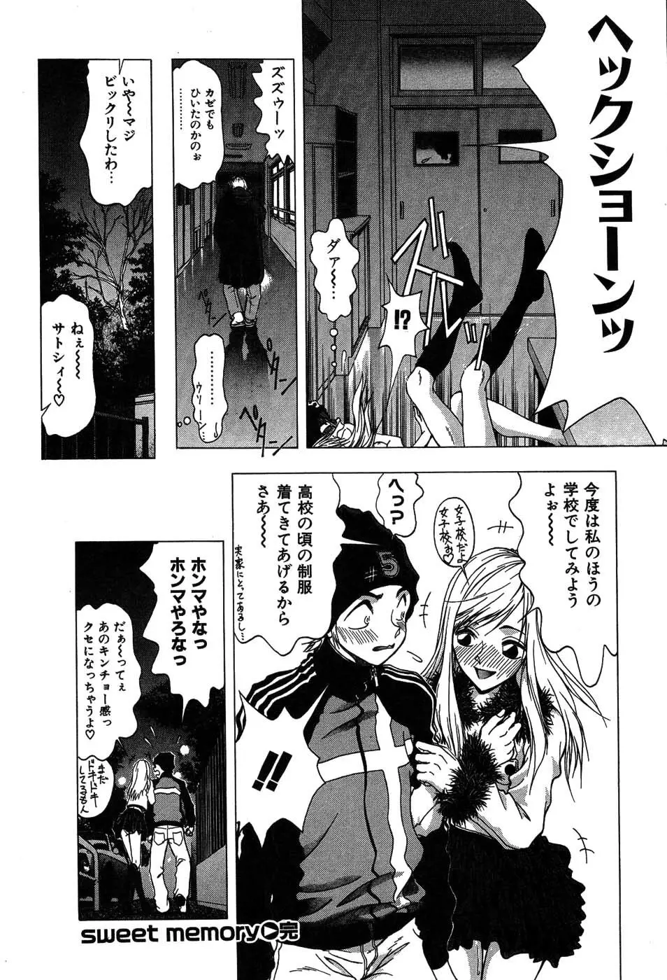 ラブコレ Page.93