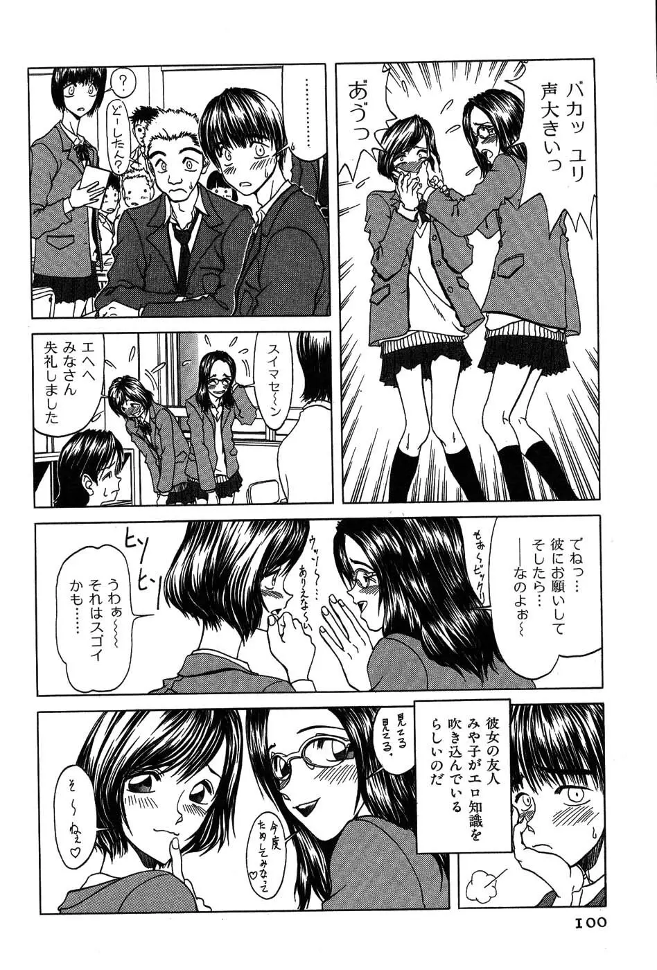 ラブコレ Page.99