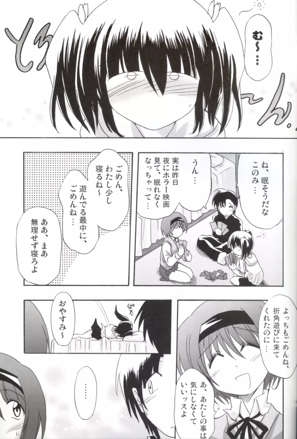 よっちち Page.4