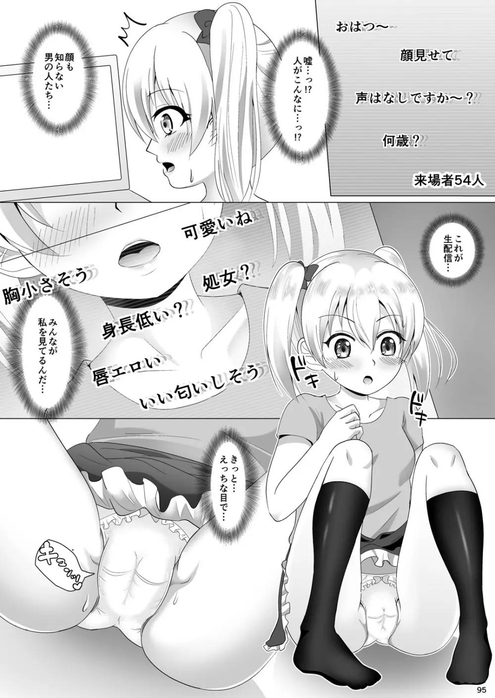 雌穴露出学園 ～ネット生配信～ Page.7