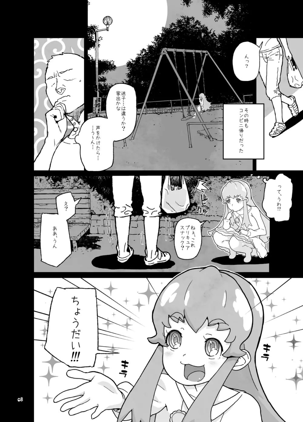 天〇川きらら+ヒ〇ルダ+魔プリ 総集編 Page.101