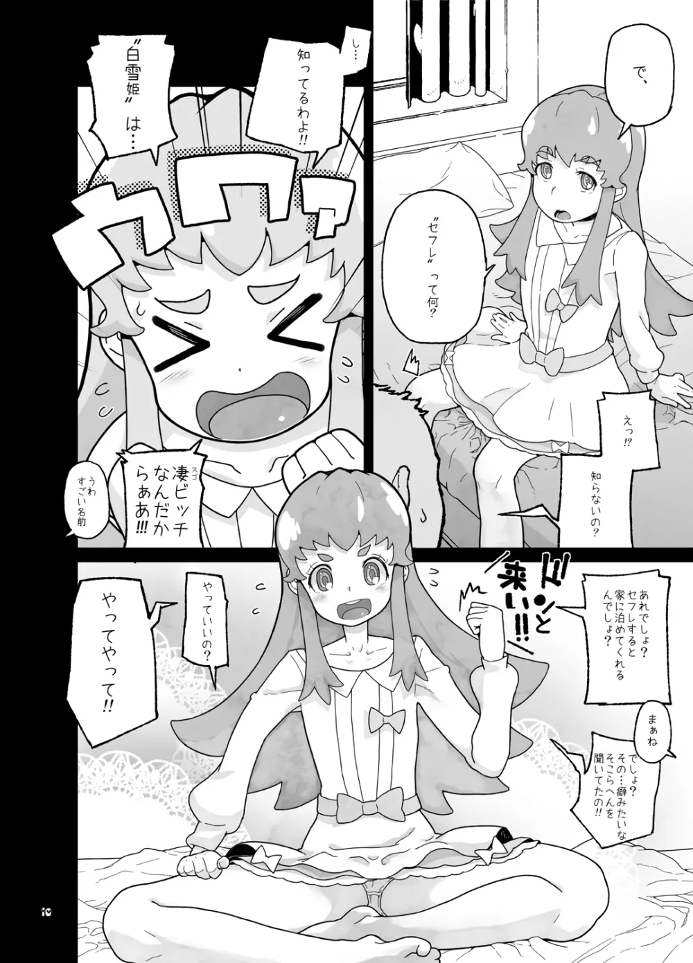 天〇川きらら+ヒ〇ルダ+魔プリ 総集編 Page.103