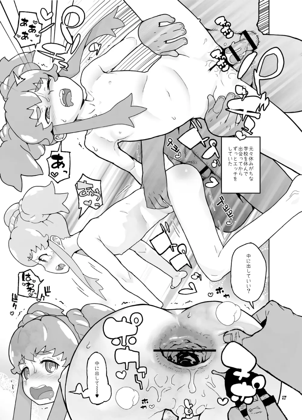 天〇川きらら+ヒ〇ルダ+魔プリ 総集編 Page.110