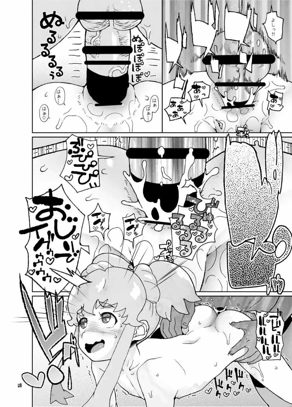 天〇川きらら+ヒ〇ルダ+魔プリ 総集編 Page.111