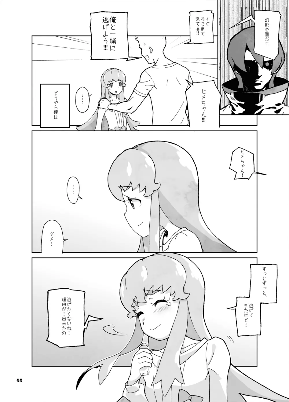 天〇川きらら+ヒ〇ルダ+魔プリ 総集編 Page.115