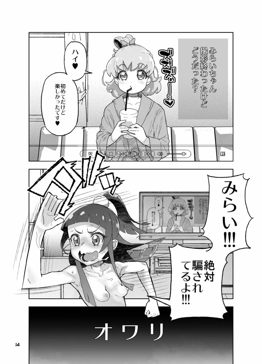 天〇川きらら+ヒ〇ルダ+魔プリ 総集編 Page.32