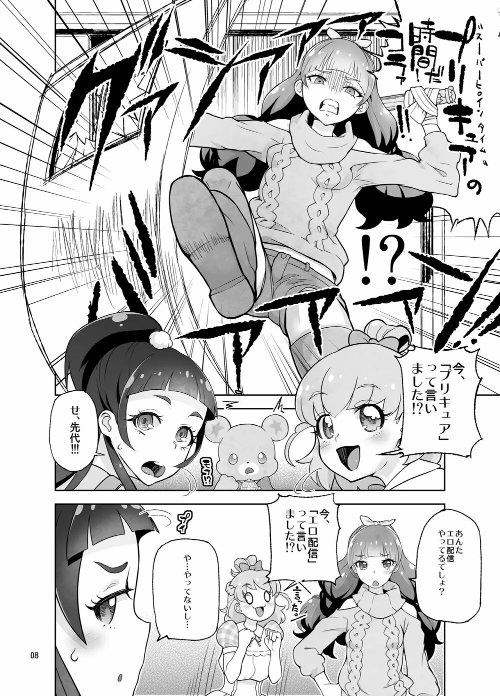 天〇川きらら+ヒ〇ルダ+魔プリ 総集編 Page.52