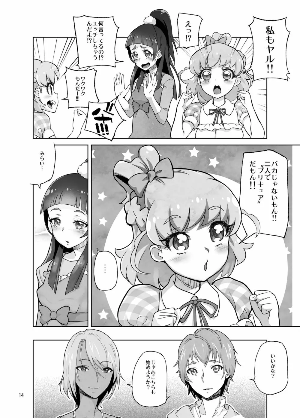 天〇川きらら+ヒ〇ルダ+魔プリ 総集編 Page.58