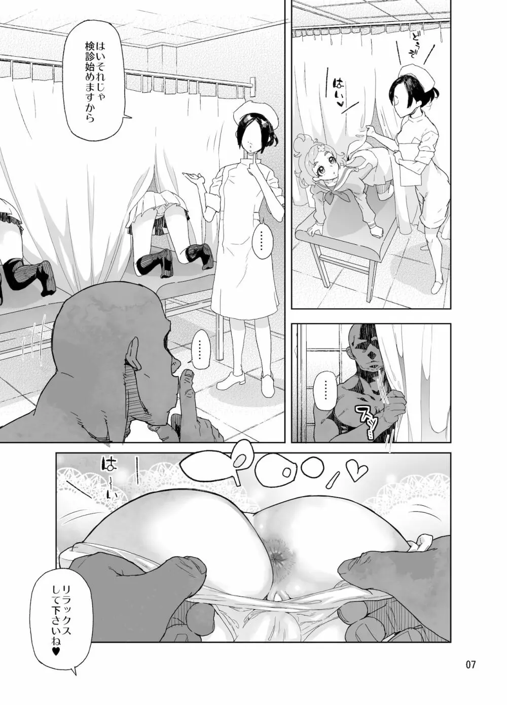 天〇川きらら+ヒ〇ルダ+魔プリ 総集編 Page.7