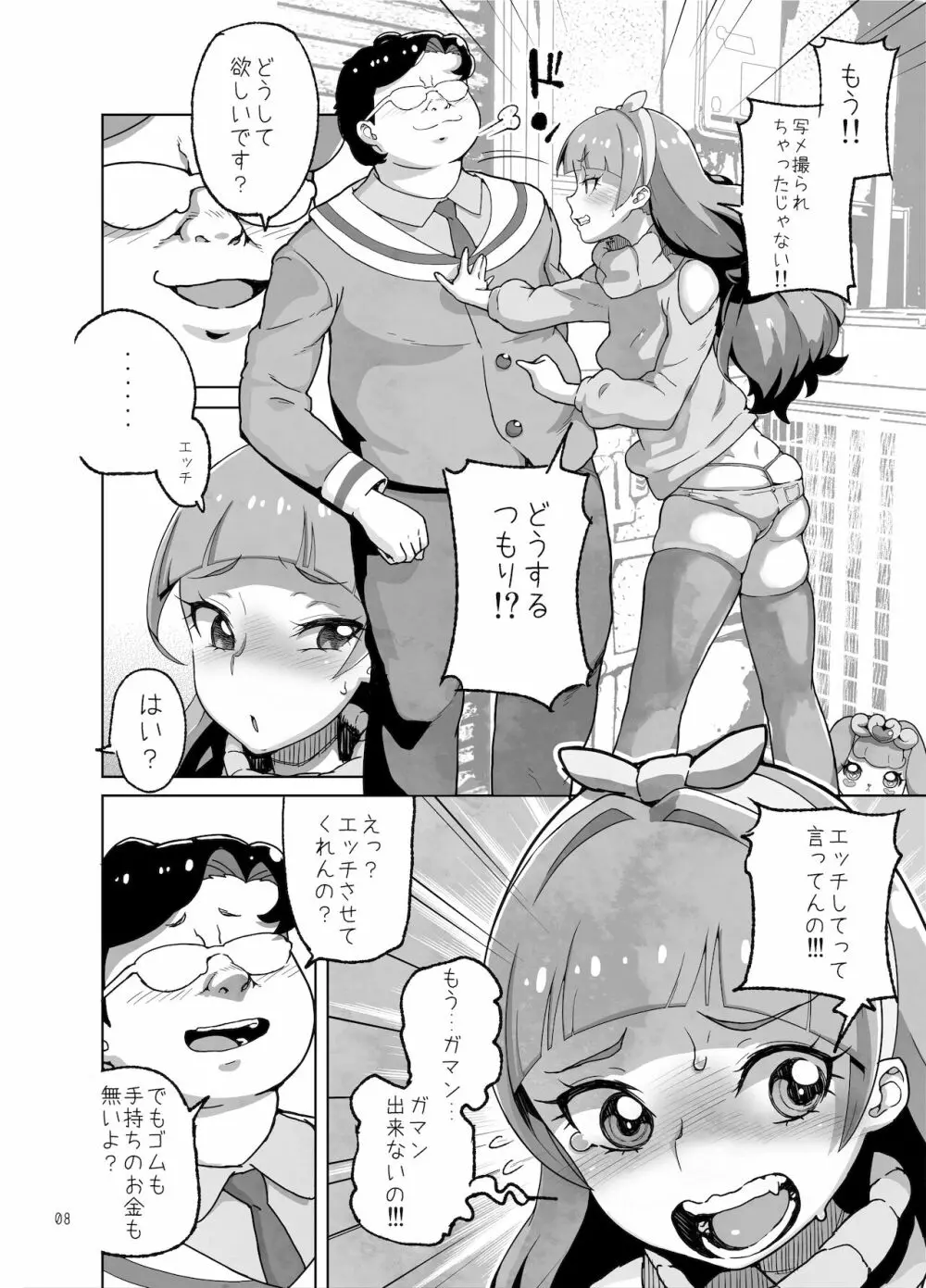 天〇川きらら+ヒ〇ルダ+魔プリ 総集編 Page.76