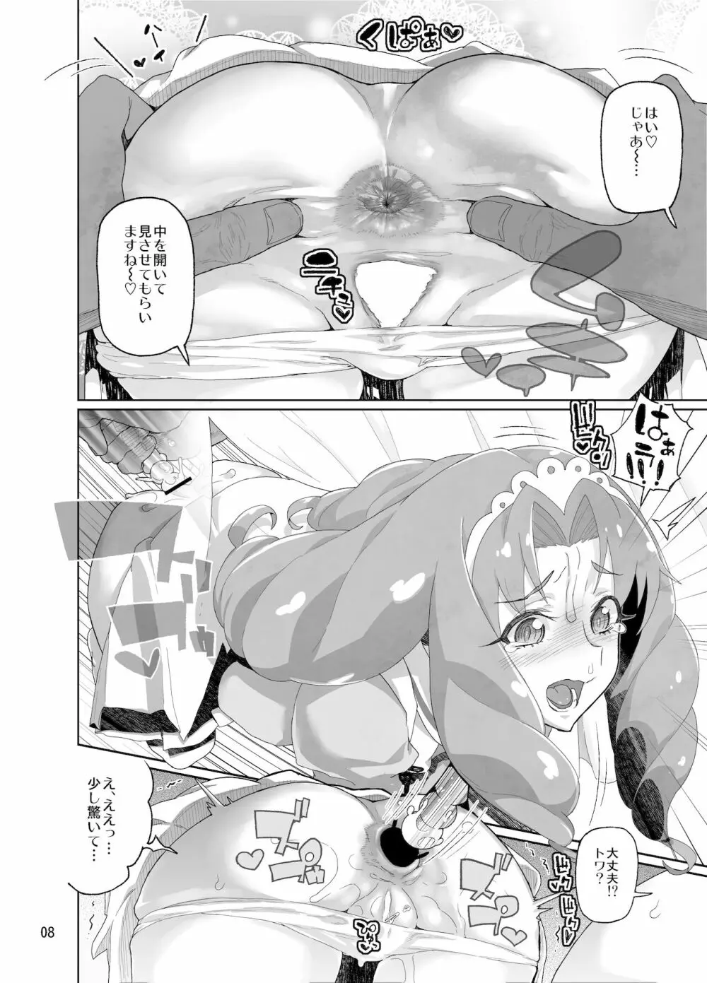 天〇川きらら+ヒ〇ルダ+魔プリ 総集編 Page.8