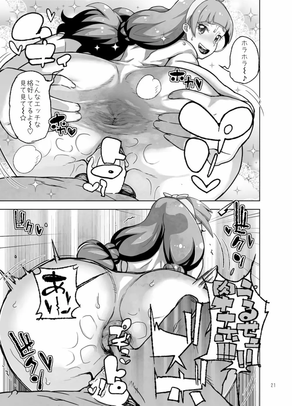 天〇川きらら+ヒ〇ルダ+魔プリ 総集編 Page.89