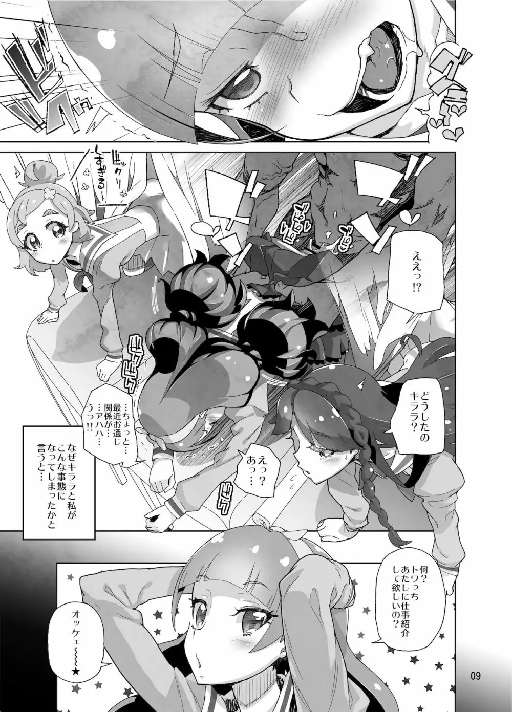 天〇川きらら+ヒ〇ルダ+魔プリ 総集編 Page.9