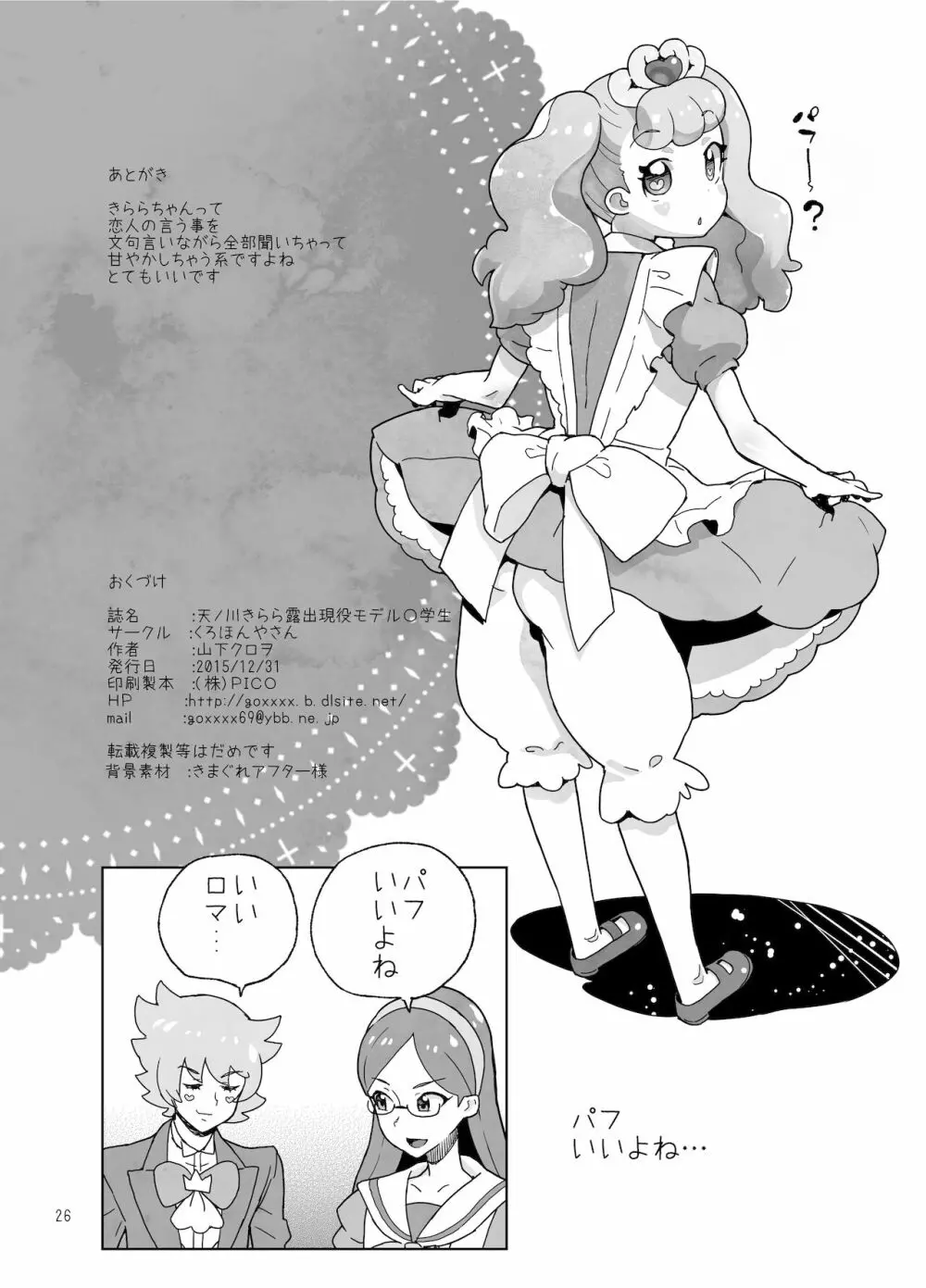 天〇川きらら+ヒ〇ルダ+魔プリ 総集編 Page.94