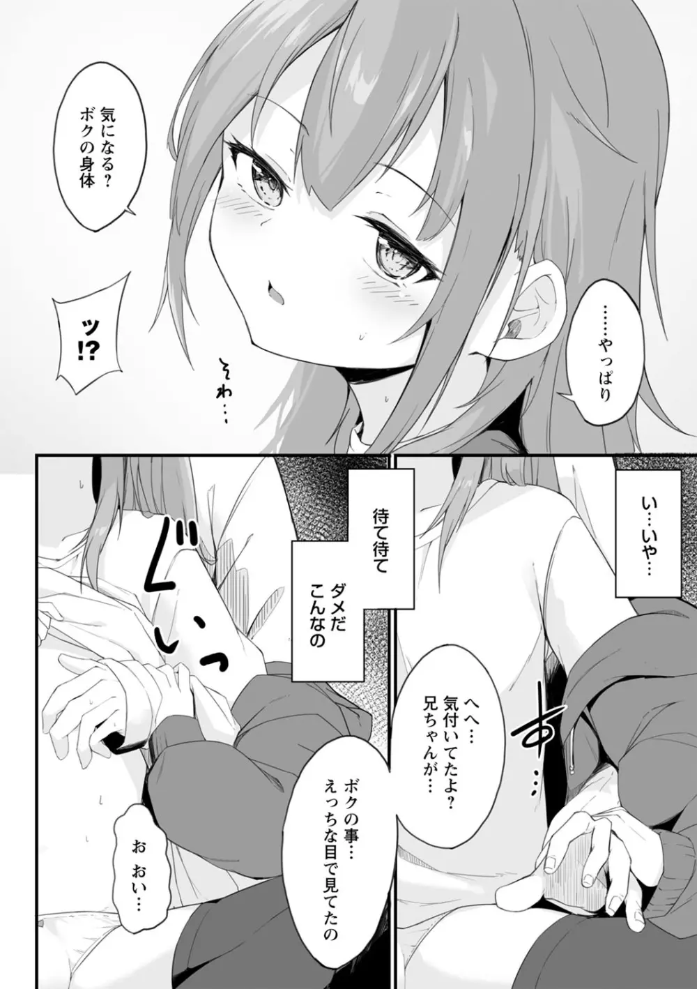 コミックトリガー vol.03 Page.33