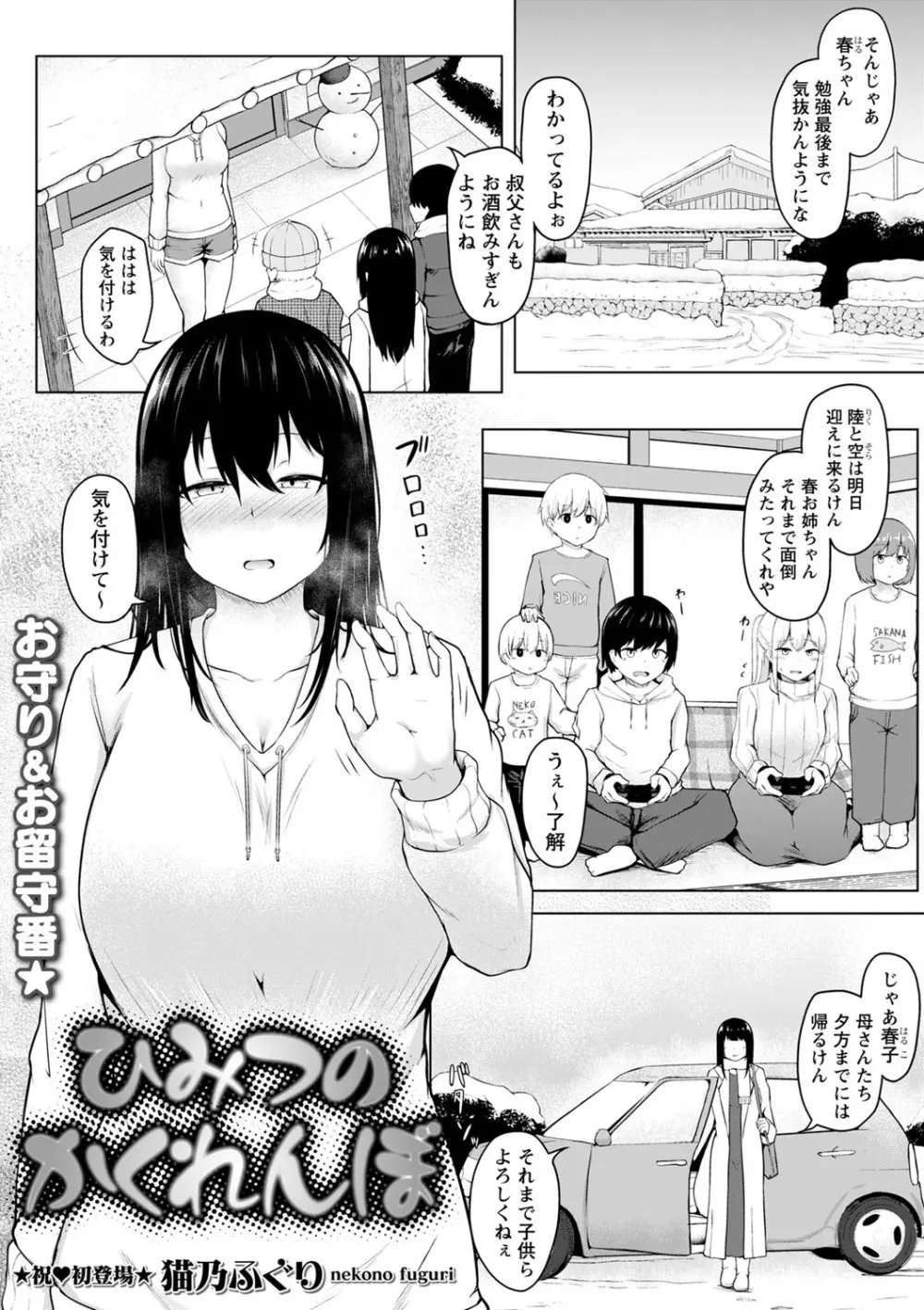 コミックトリガー vol.03 Page.50