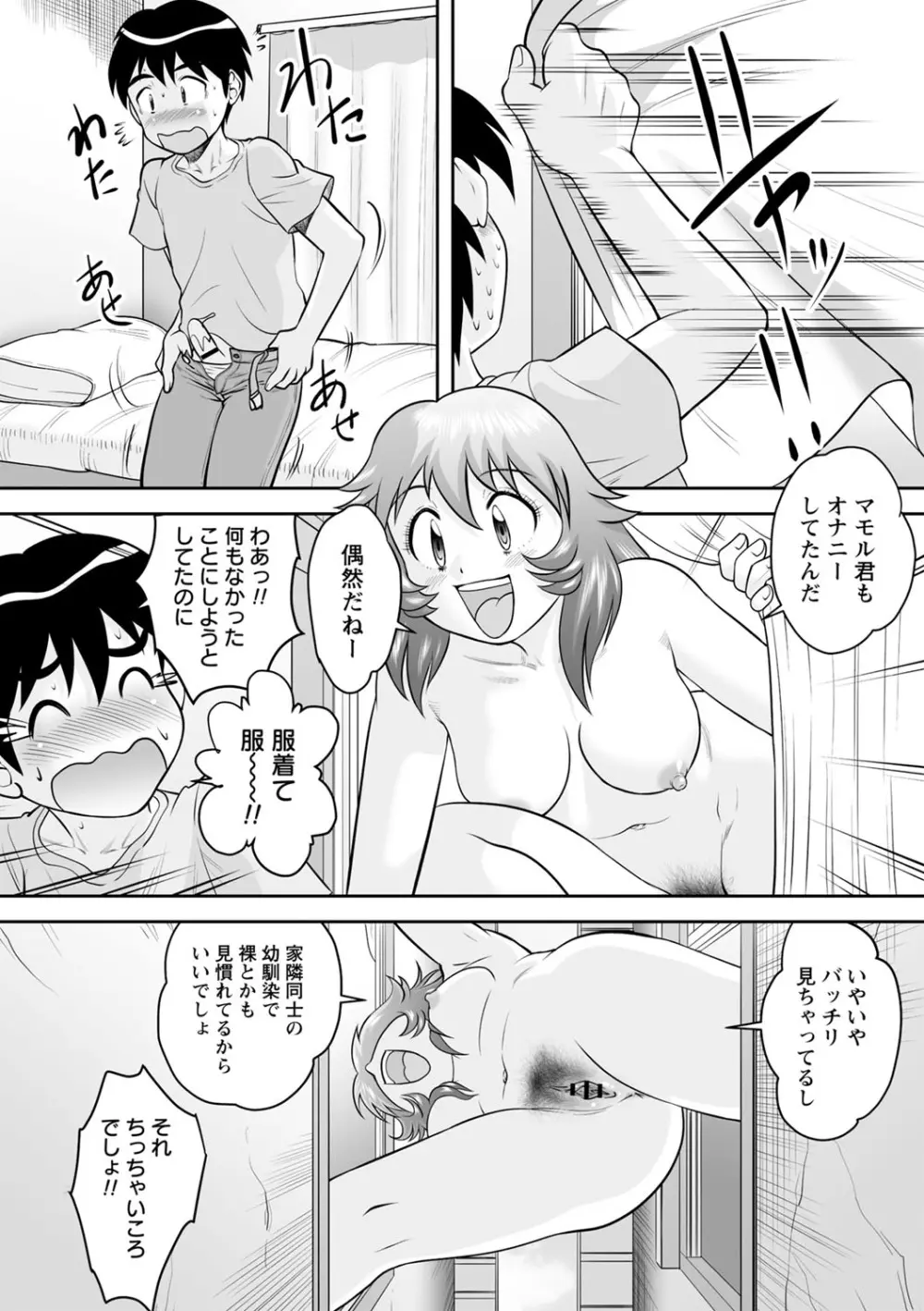 コミックトリガー vol.03 Page.77