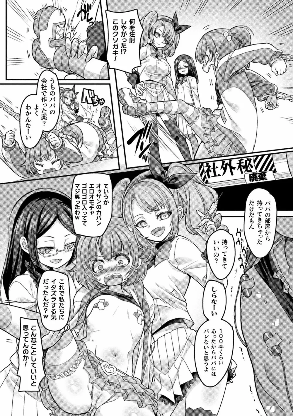 別冊コミックアンリアル メスガキわからせられ敗北射精！ Vol.2 Page.27