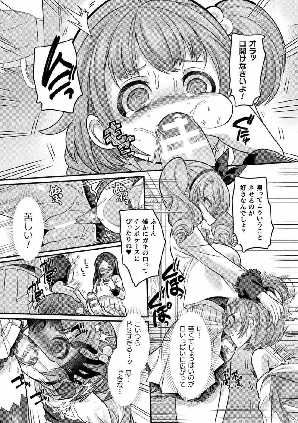 別冊コミックアンリアル メスガキわからせられ敗北射精！ Vol.2 Page.32