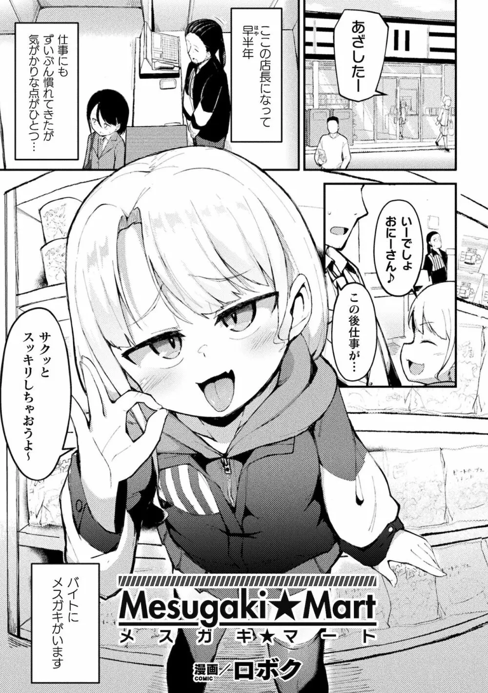 別冊コミックアンリアル メスガキわからせられ敗北射精！ Vol.2 Page.43