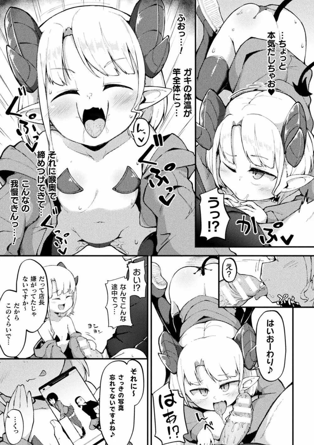 別冊コミックアンリアル メスガキわからせられ敗北射精！ Vol.2 Page.51