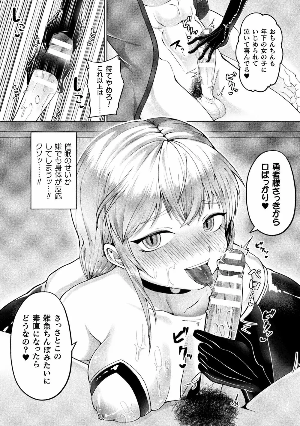 別冊コミックアンリアル メスガキわからせられ敗北射精！ Vol.2 Page.66