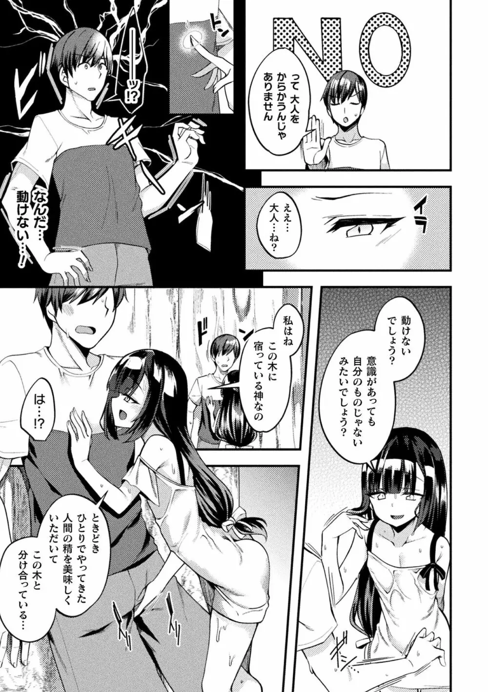 別冊コミックアンリアル メスガキわからせられ敗北射精！ Vol.2 Page.7