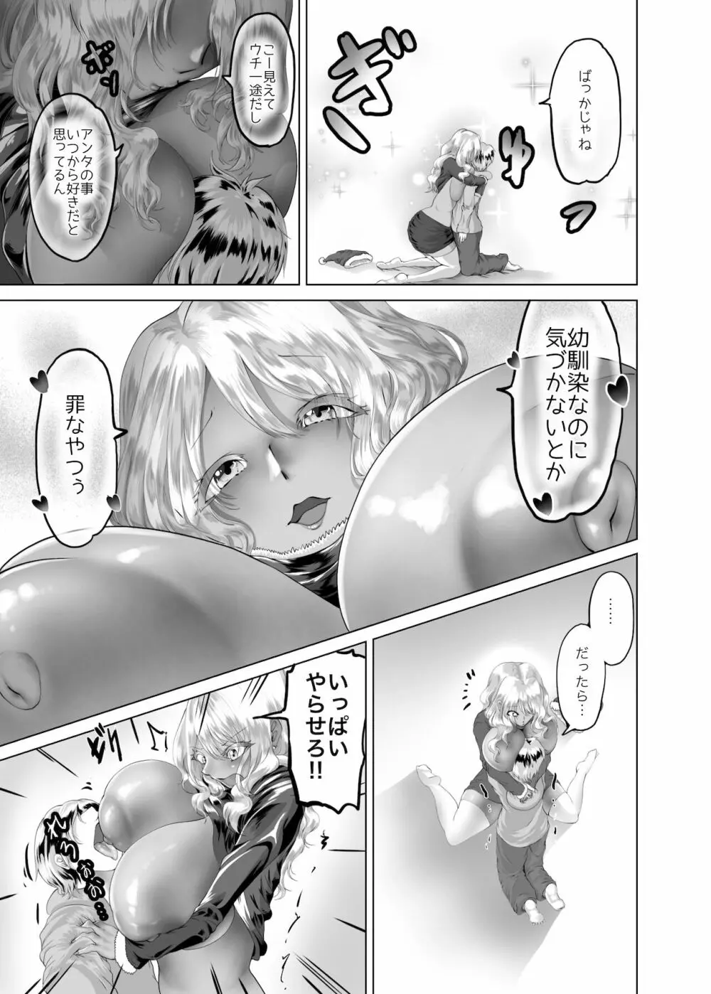 クリスマチビ Page.22