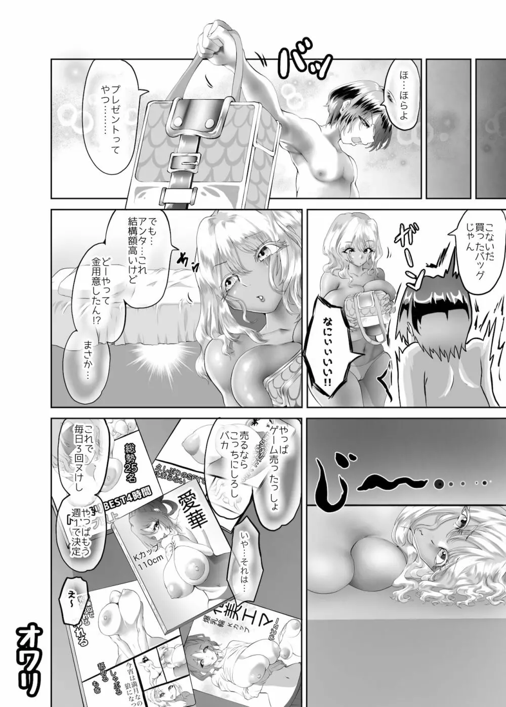 クリスマチビ Page.31