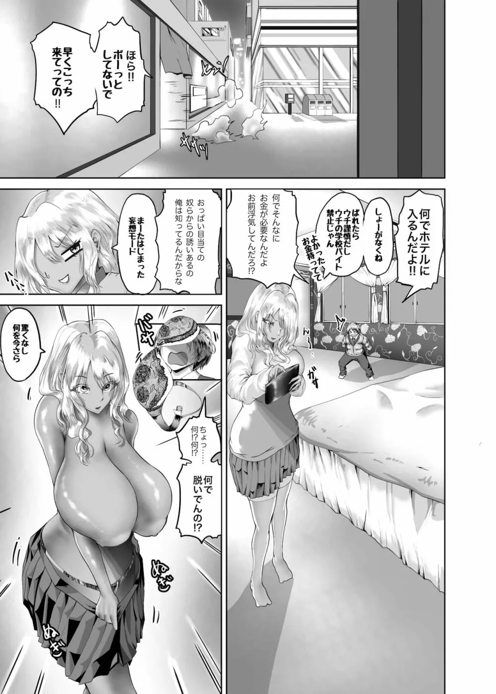 クリスマチビ Page.8