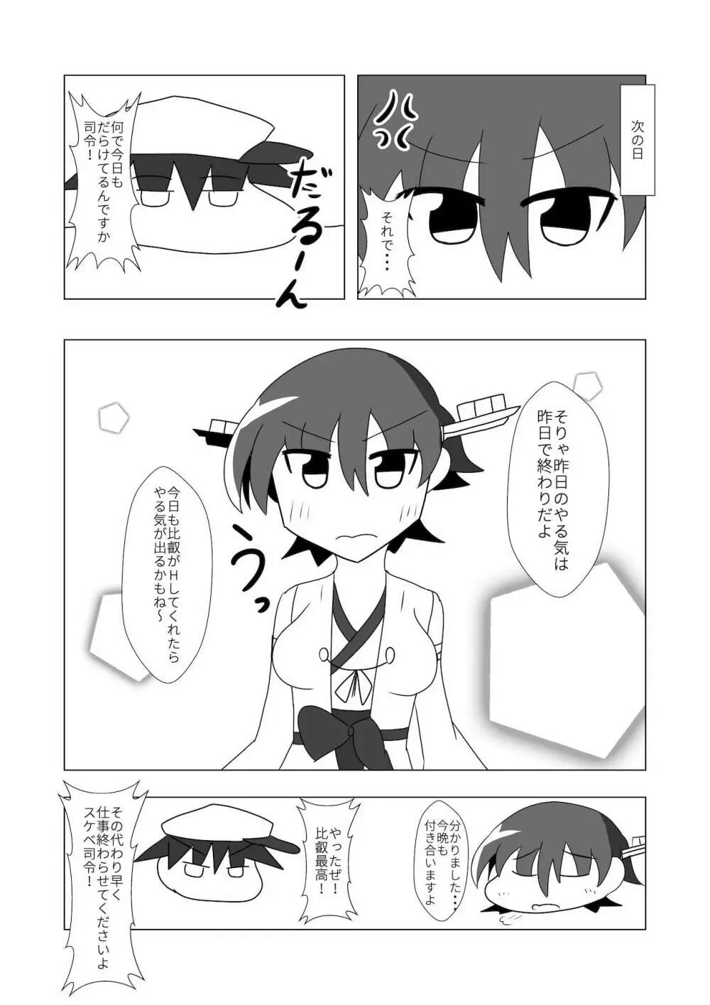 比叡とHしたい!! Page.16