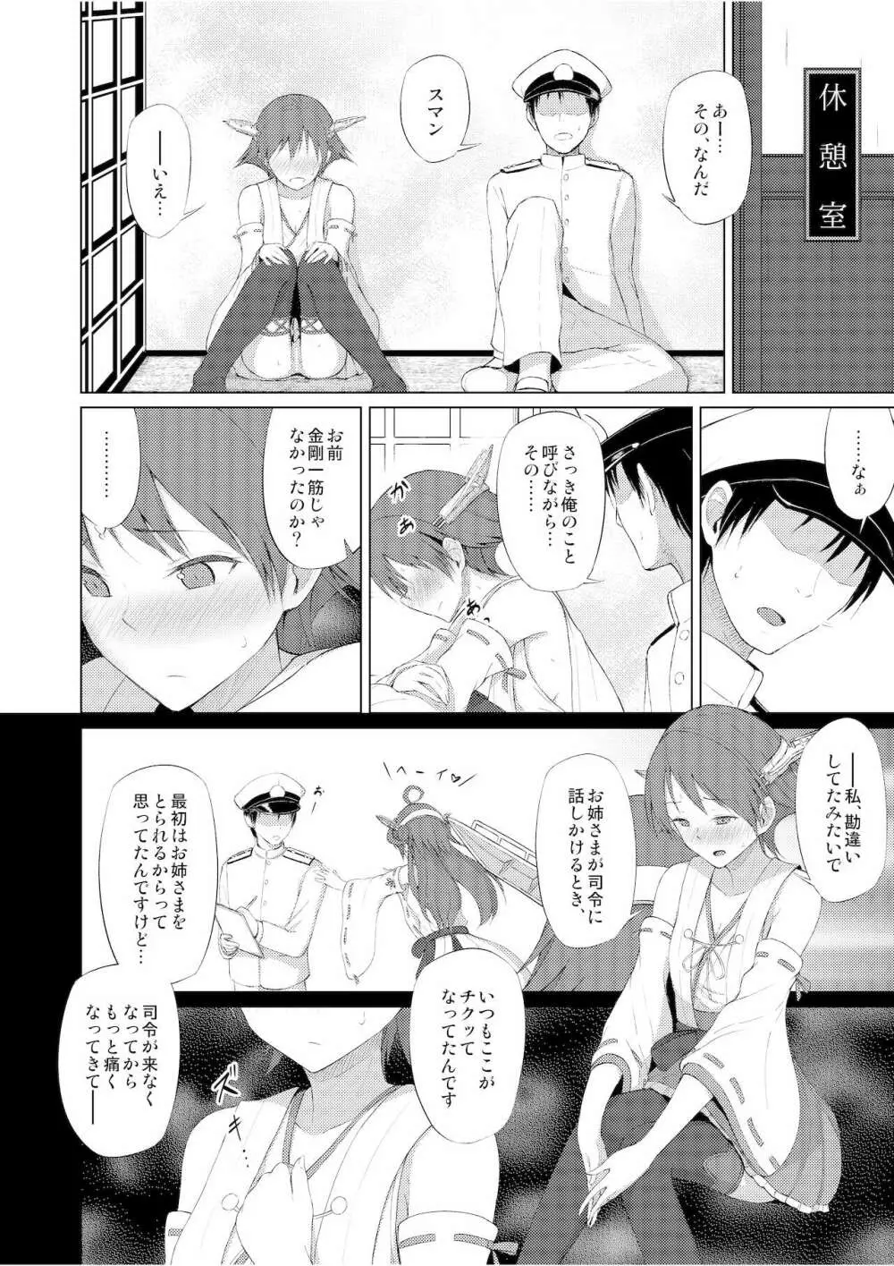 比叡とHしたい!! Page.19