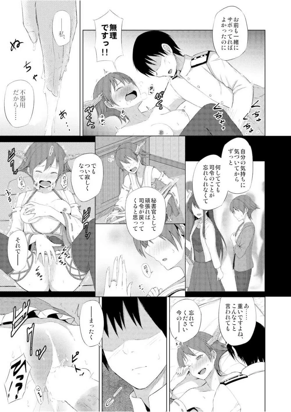 比叡とHしたい!! Page.22