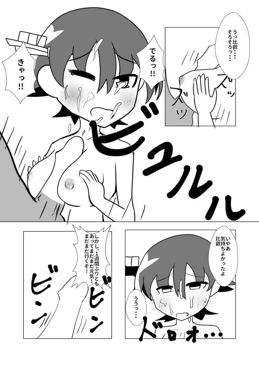 比叡とHしたい!!2 Page.10