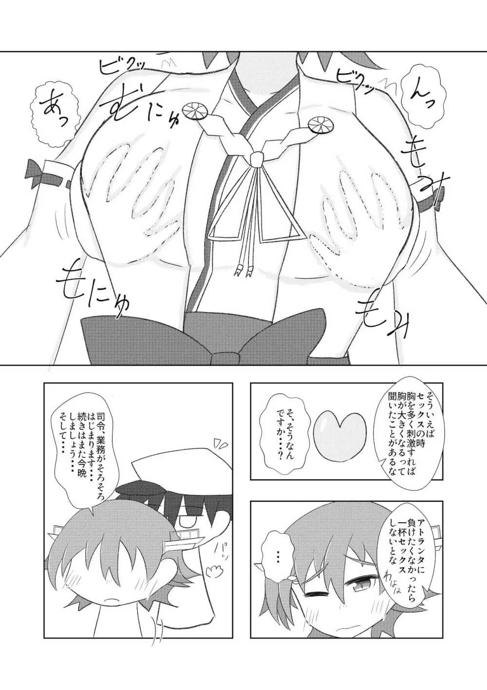 比叡のおっぱいではご不満ですか？ Page.11